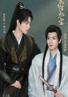 2025年中国台湾电视剧《紫陌红尘》全12集 4K网盘迅雷下载