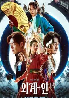 2022年韩国6.3分科幻古装片《外星+人》BD韩语中字 4K网盘迅雷下载