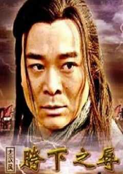 2005年国产经典剧情片《大汉风之胯下之辱》HD国语无字 4K网盘迅雷下载