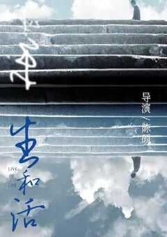 2022年国产纪录片《生和活》HD国语中字 4K网盘迅雷下载