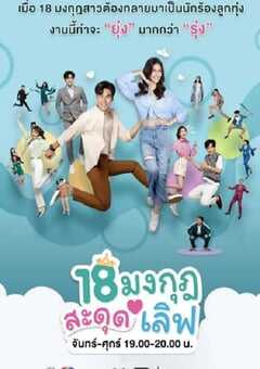 2023年泰国电视剧《骗骗大小姐》全25集 4K网盘迅雷下载