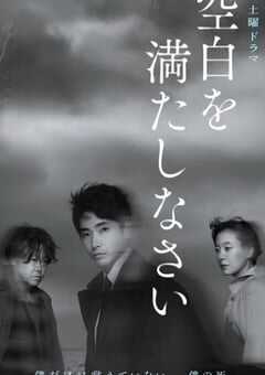 2022年日本电视剧《请把空白填满》全5集 4K网盘迅雷下载