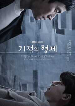 2023年韩国电视剧《奇迹的兄弟》全16集 4K网盘迅雷下载