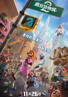2025年美国8.4分动画片《疯狂动物城2》HD国粤英三语中英双字 4K网盘迅雷下载