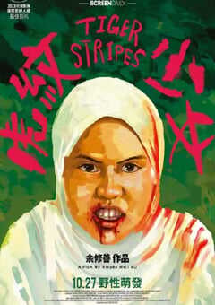 2023年马来西亚剧情片《虎纹少女》BD马来语中字 4K网盘迅雷下载