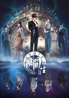 2021年国产动漫《画江湖之换世门生 第二季》全19集 4K网盘迅雷下载