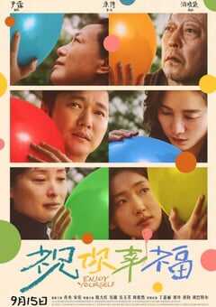 2024年国产6.5分剧情片《祝你幸福！》HD国语中英双字 4K网盘迅雷下载