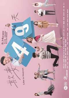 2023年中国台湾电视剧《欺妻49天》全10集 4K网盘迅雷下载