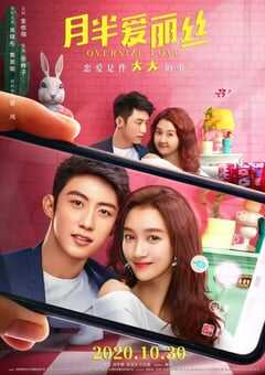 2020年国产爱情喜剧片《月半爱丽丝》HD国语中字 4K网盘迅雷下载