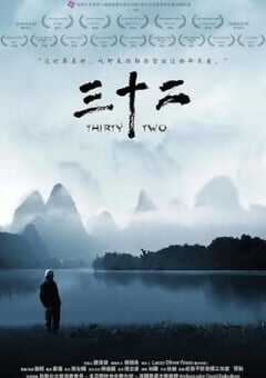 2014年国产经典纪录片《三十二》蓝光中英双字 4K网盘迅雷下载