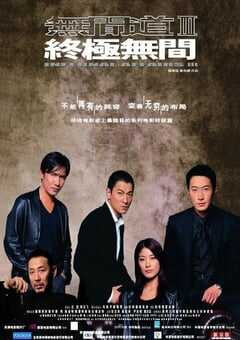 2003年中国香港经典犯罪片《无间道3：终极无间》蓝光中字修复版 4K网盘迅雷下载