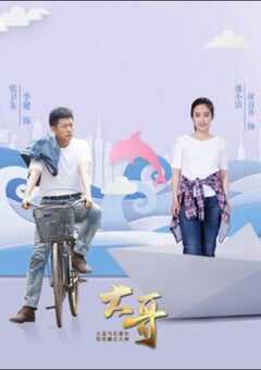 2020年国产大陆电视剧《一路上有你》全40集 4K网盘迅雷下载