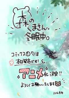 2022年日本动漫《森林里的熊先生、冬眠中。》全9集 4K网盘迅雷下载