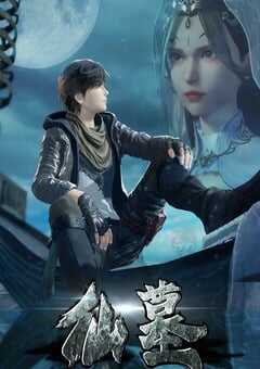 2022年国产动漫《仙墓》全60集 4K网盘迅雷下载