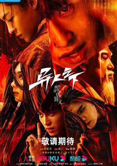 2023年国产大陆电视剧《异人之下》全27集 4K网盘迅雷下载