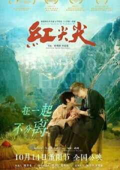 2021年国产剧情片《红尖尖》HD国语中字 4K网盘迅雷下载