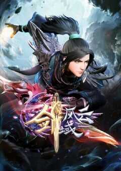 2023年国产动漫《剑域风云 第二季》全52集 4K网盘迅雷下载