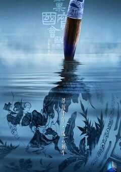 2022年国产大陆纪录片《如果国宝会说话 第四季》全25集 4K网盘迅雷下载