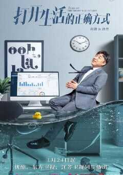 2023年国产大陆电视剧《打开生活的正确方式》全40集 4K网盘迅雷下载