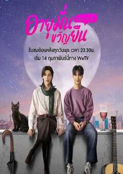 2024年泰国电视剧《千岁血君》全12集 4K网盘迅雷下载