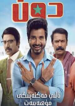 2022年印度喜剧动作片《大学任你行》HD泰米尔语中字 4K网盘迅雷下载