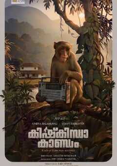 2024年印度剧情片《猿啼之地》BD中字 4K网盘迅雷下载