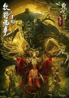 2021年国产动作冒险片《牧野诡事之寻龙》HD国语中字 4K网盘迅雷下载