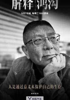 2024年国产大陆纪录片《解释鸿沟》全7集 4K网盘迅雷下载