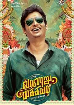 2022年印度喜剧片《爱得团团转》BD泰米尔语中字 4K网盘迅雷下载