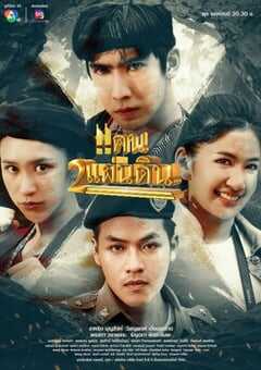 2023年泰国电视剧《双笙之地》全17集 4K网盘迅雷下载