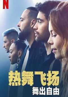 2022年挪威爱情片《热舞飞扬：舞出自由》BD博克马尔语中字 4K网盘迅雷下载