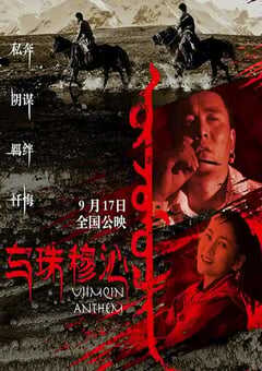 2019年国产爱情片《乌珠穆沁恋歌》HD国语中字 4K网盘迅雷下载