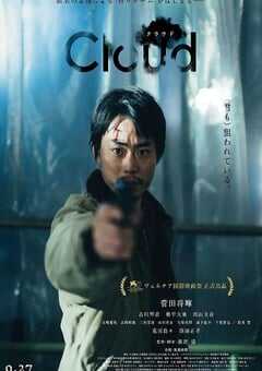 2024年日本悬疑片《云》BD日语中字 4K网盘迅雷下载