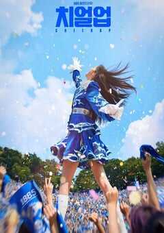 2022年韩国电视剧《振作起来》全16集 4K网盘迅雷下载