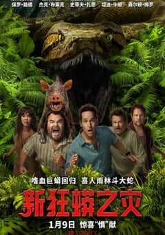 2025年美国喜剧片《新狂蟒之灾》HD中英双字 4K网盘迅雷下载