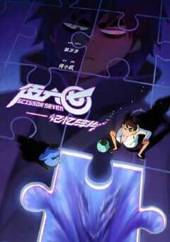 2024年国产动漫《伍六七之记忆碎片》全10集 4K网盘迅雷下载