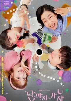 2025年韩国电视剧《去月球吧》全12集 4K网盘迅雷下载