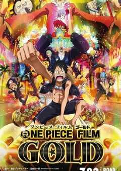 2016年日本经典动画片《航海王之黄金城》蓝光日语中字 4K网盘迅雷下载