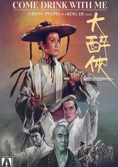 1966年中国香港经典动作片《大醉侠》蓝光国语中字 4K网盘迅雷下载