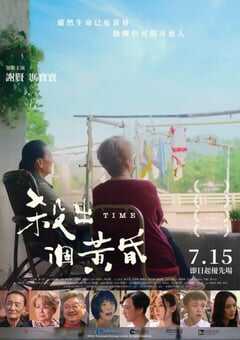 2021年中国香港6.9分剧情犯罪片《杀出个黄昏》BD粤语中字 4K网盘迅雷下载