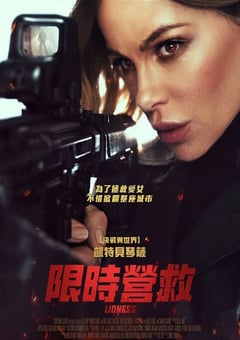 2025年美国动作片《限时营救》HD英语中字 4K网盘迅雷下载