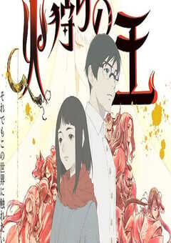 2024年日本动漫《狩火之王 第二季》全10集 4K网盘迅雷下载