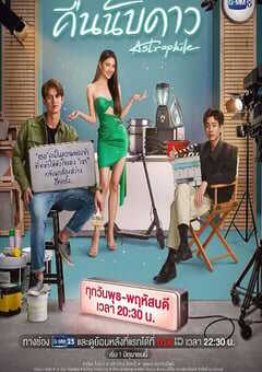 2022年泰国电视剧《天星之爱》全18集 4K网盘迅雷下载