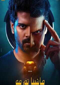 2022年印度惊悚片《车牢》BD泰卢固语中字 4K网盘迅雷下载