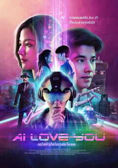 2022年泰国科幻片《AI 爱上你》BD泰语中字 4K网盘迅雷下载