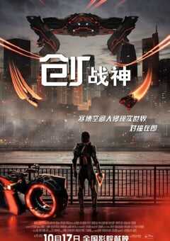 2025年美国6.2分动作片《创：战神 》BD国英双语特效中英双字 4K网盘迅雷下载