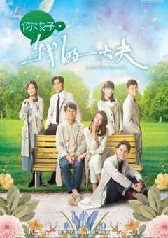 2023年中国香港电视剧《你好，我的大夫》全25集 4K网盘迅雷下载