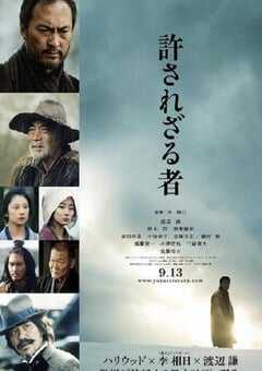 2013年日本经典剧情片《不可饶恕》蓝光日语中字 4K网盘迅雷下载