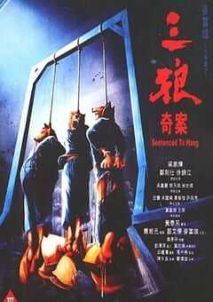 1989年中国香港经典犯罪片《三狼奇案》蓝光国粤双语中字 4K网盘迅雷下载