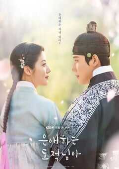 2026年韩国电视剧《亲爱的盗贼大人》连载至16 4K网盘迅雷下载